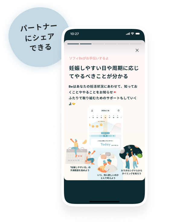 パートナーにシェアできる