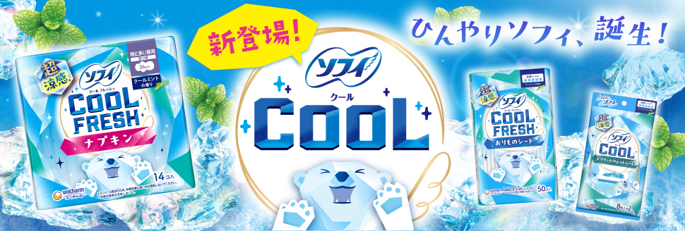 新登場！ ソフィCOOL ひんやりソフィ、誕生！
