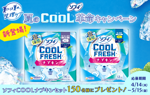 ソフィ夏のCOOL革命キャンペーン