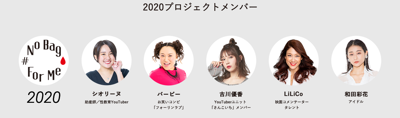 2020プロジェクトメンバー