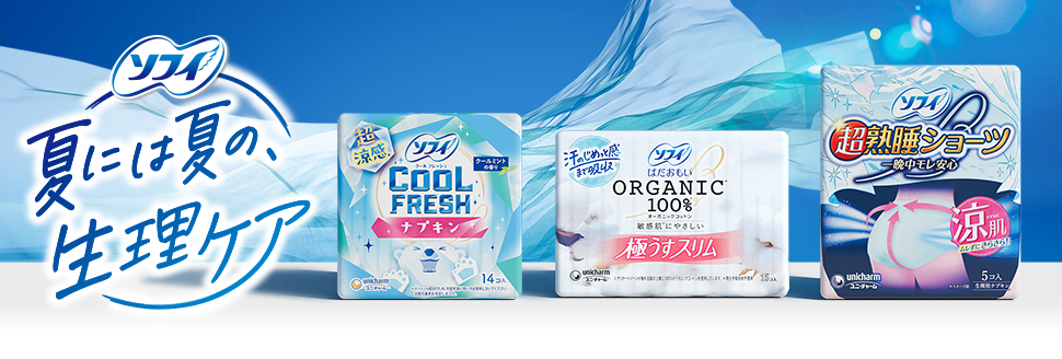 ソフィ 夏には夏の、生理ケア