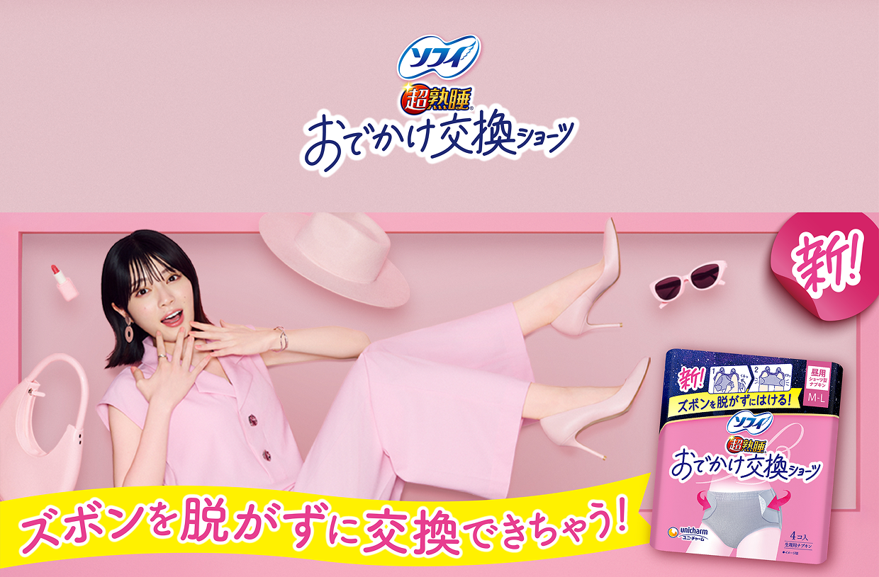 ソフィおでかけ交換ショーツ