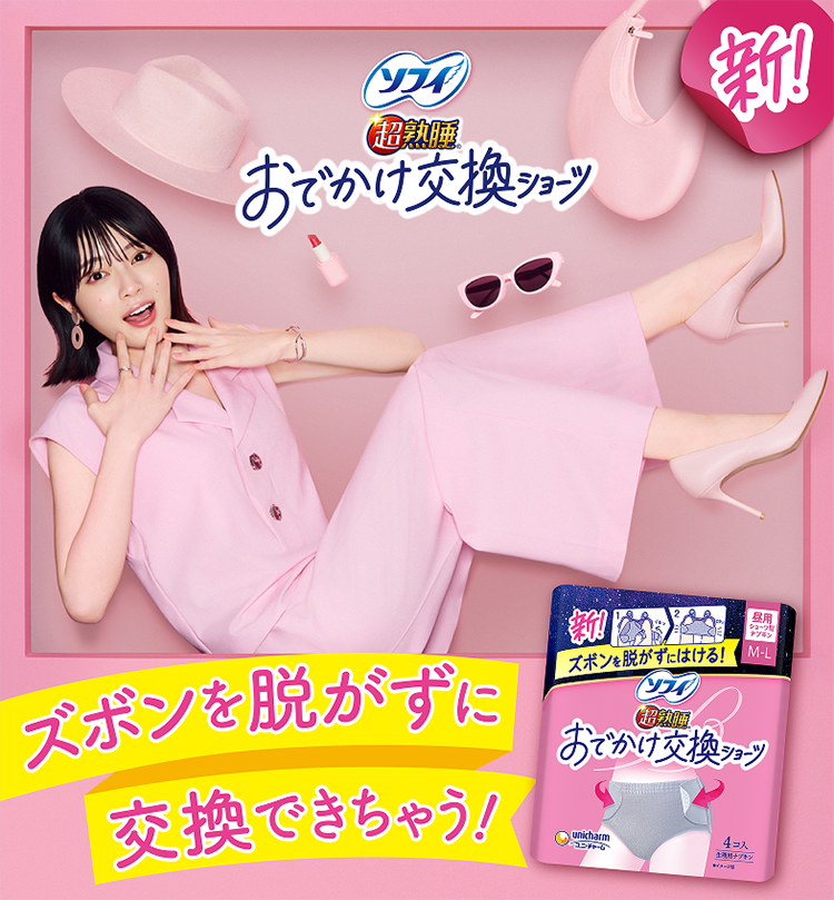 ソフィおでかけ交換ショーツ