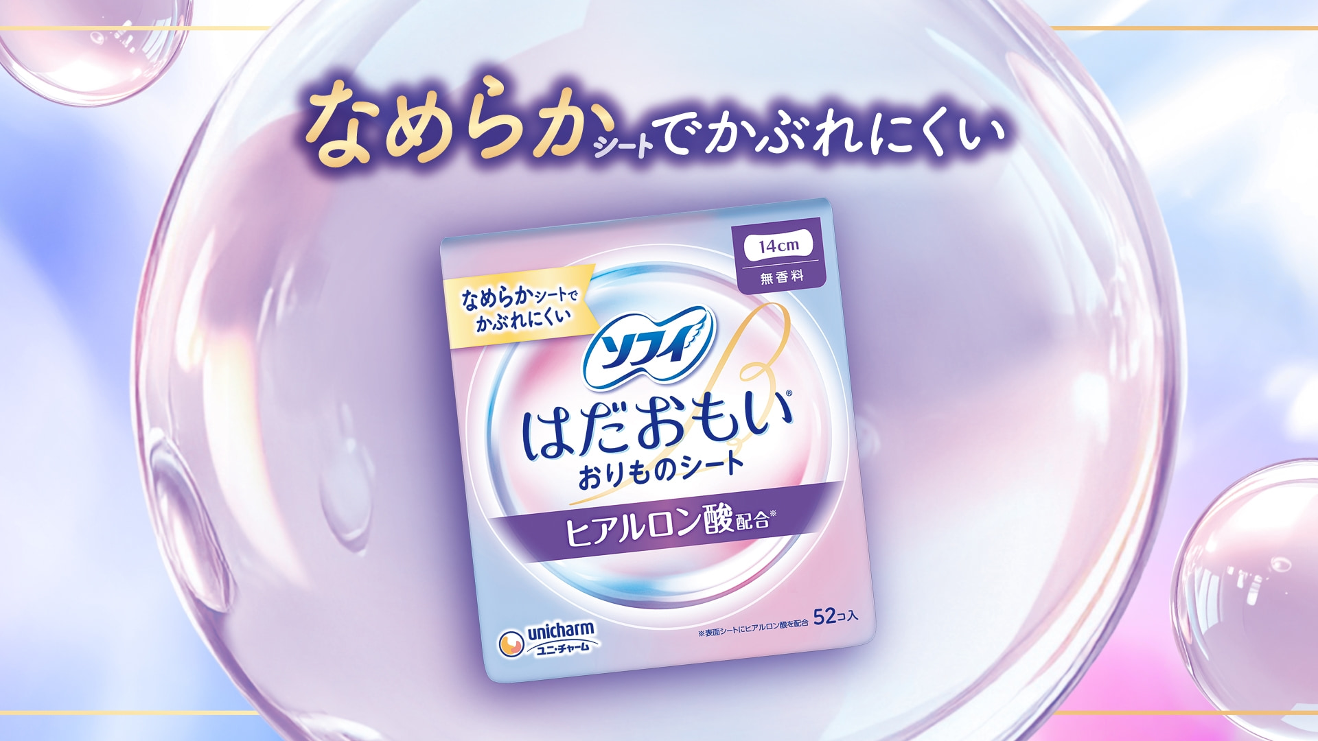 SOFY Hadaomoi Pantyliners with Hyaluronic Acid