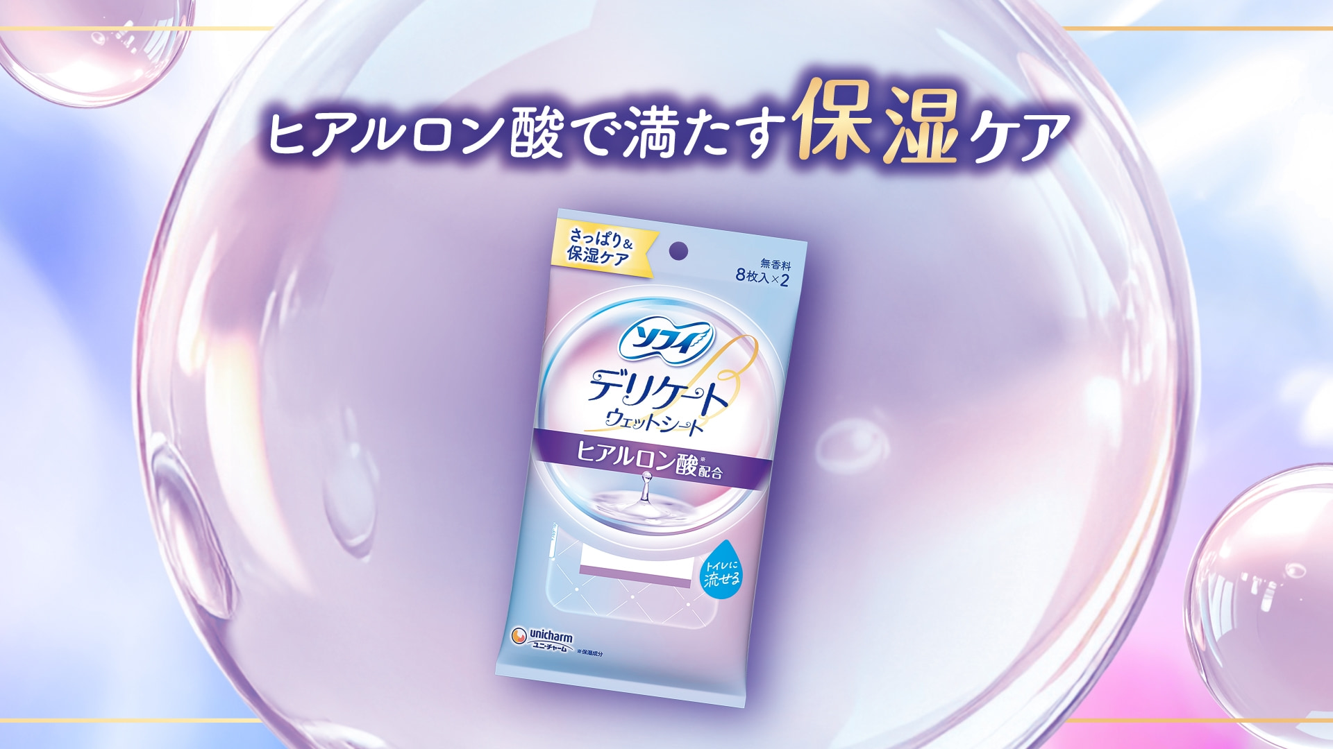 SOFY Delicate Wet Wipes with Hyaluronic Acid