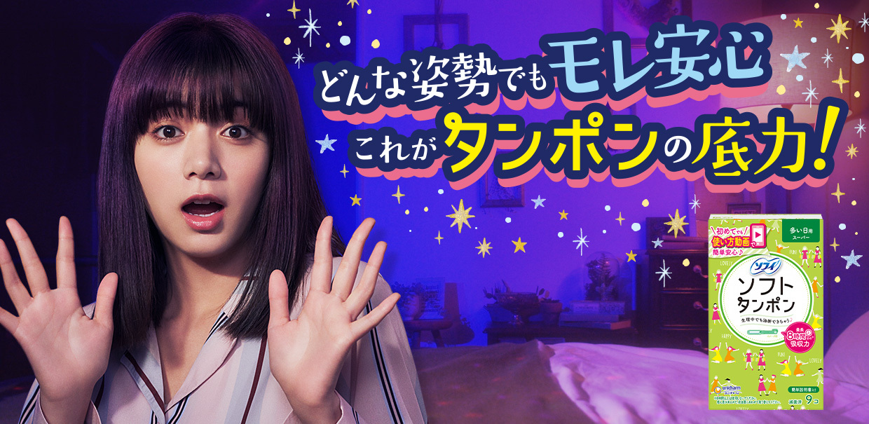 ソフィソフトタンポン