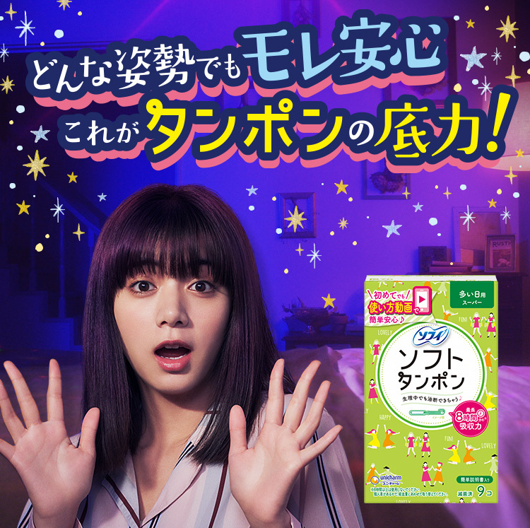 ソフィソフトタンポン